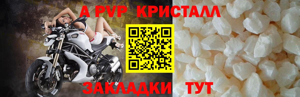 A-PVP крисы CK Видное