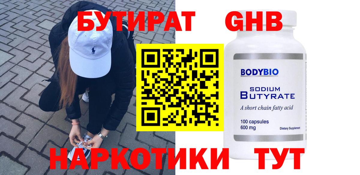 Видное  Бутират  Вход с VPN  Бутират бутандиол 