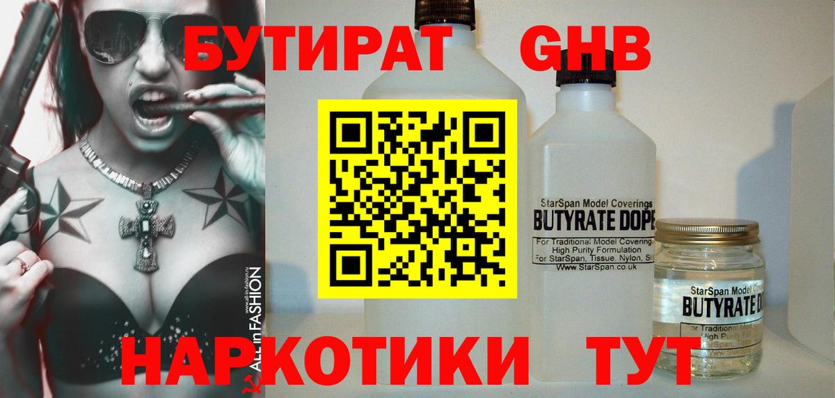 Бутират 99% Видное