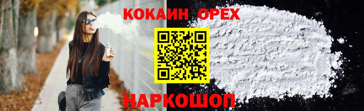 Кокаин 99%  Вход с VPN  Видное 