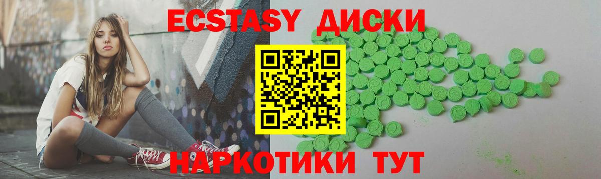 Ecstasy 280мг Видное
