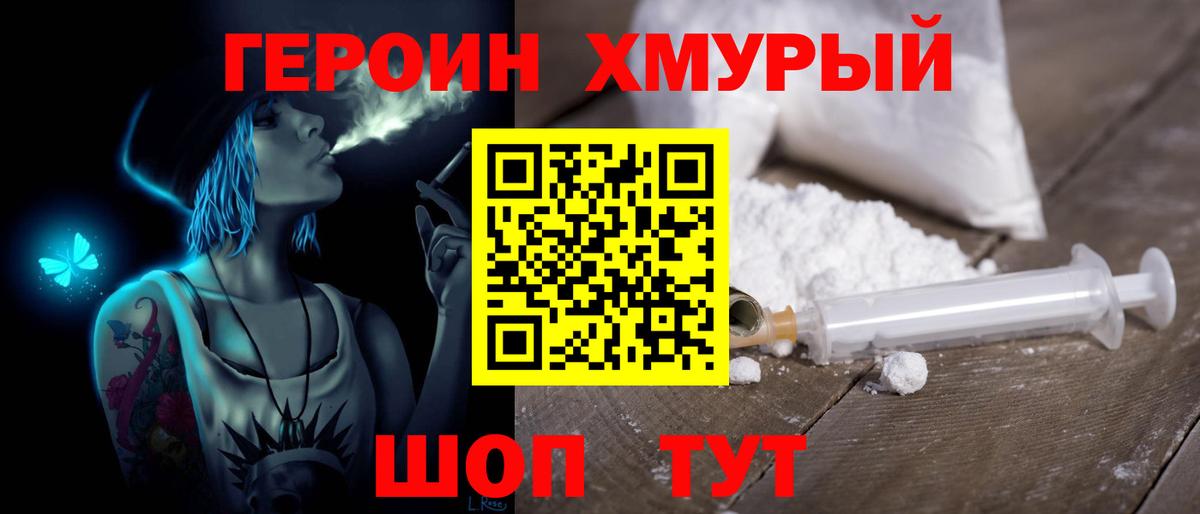 ГЕРОИН белый  Вход с VPN  Видное 