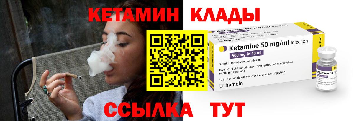КЕТАМИН ketamine  Вход с VPN  Кетамин ketamine  Видное 