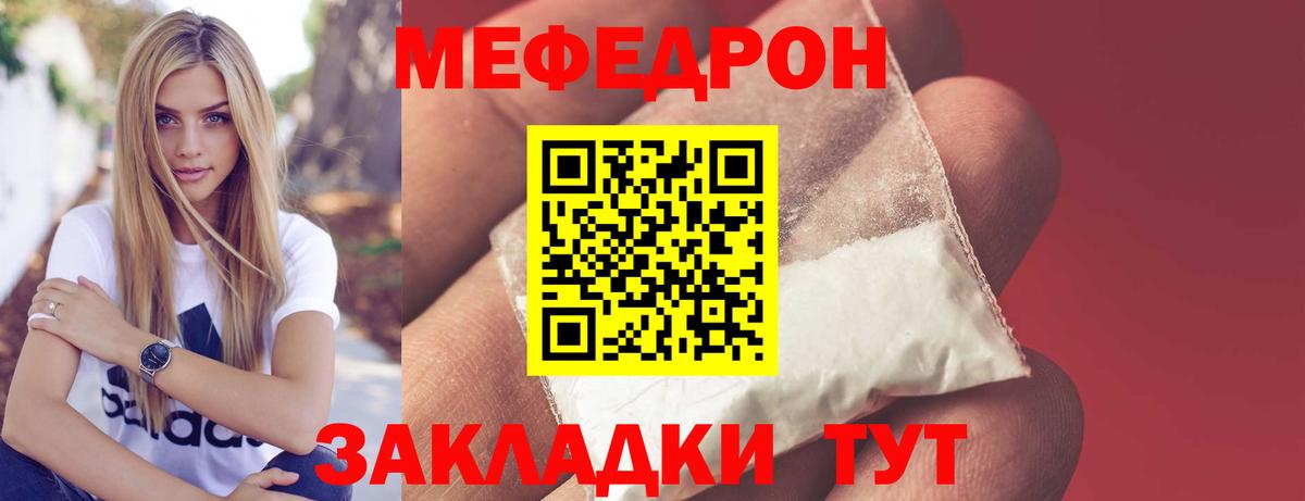 МЯУ-МЯУ мука  Мефедрон мяу мяу  Меф  Вход с VPN  Видное  Меф 