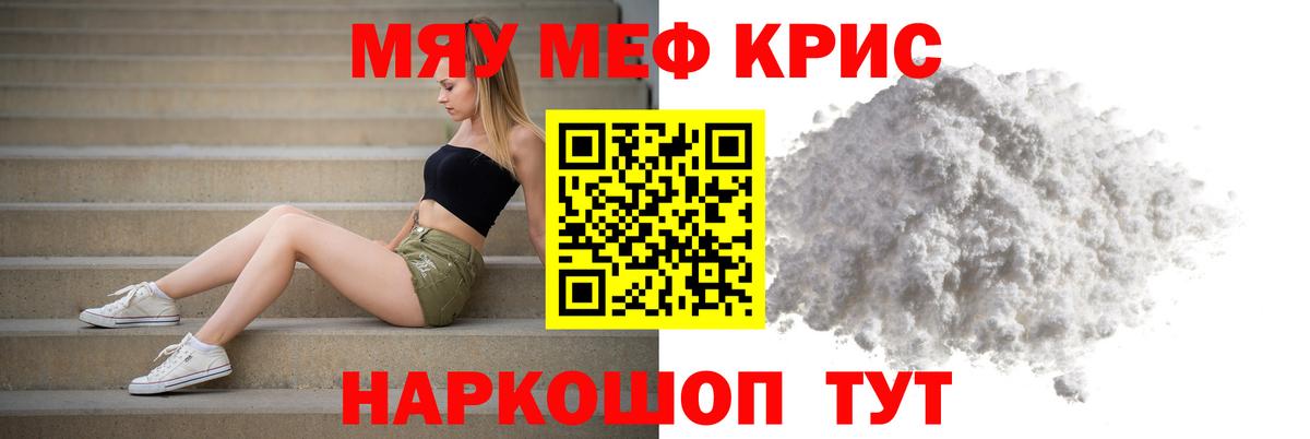 Меф Видное