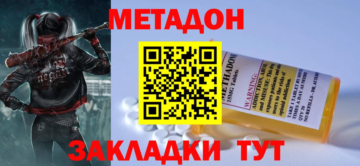 Метадон мёд Видное